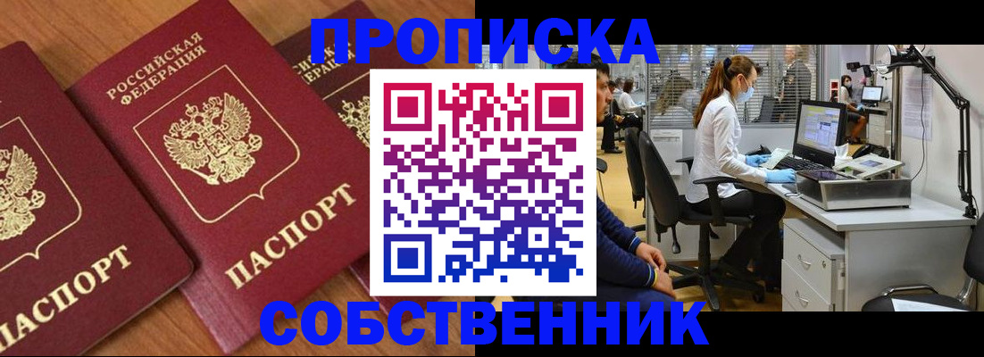 прописка для работы в Нефтеюганске